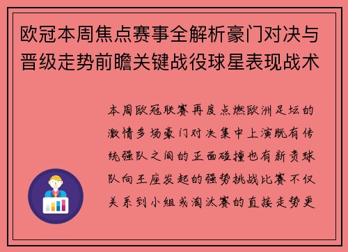 欧冠本周焦点赛事全解析豪门对决与晋级走势前瞻关键战役球星表现战术看点 欧冠本周焦点赛事全解析豪门对决与晋级走势前瞻关键战役球星表现战术看点
