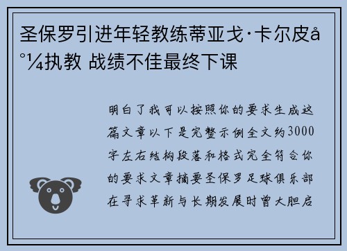 圣保罗引进年轻教练蒂亚戈·卡尔皮尼执教 战绩不佳最终下课 圣保罗引进年轻教练蒂亚戈·卡尔皮尼执教 战绩不佳最终下课