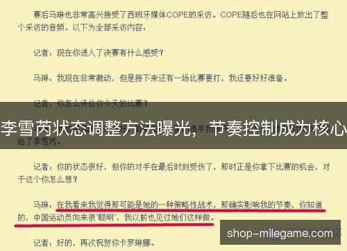 李雪芮状态调整方法曝光,节奏控制成为核心 李雪芮状态调整方法曝光,节奏控制成为核心